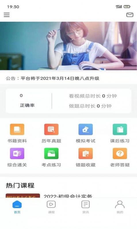 德勤会计app官方版图2: