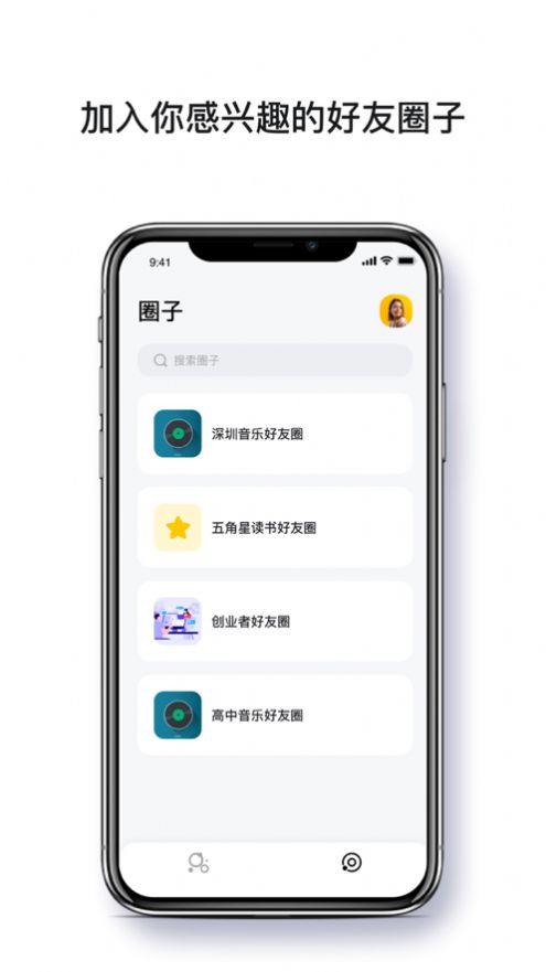 超圈app官方版图2: