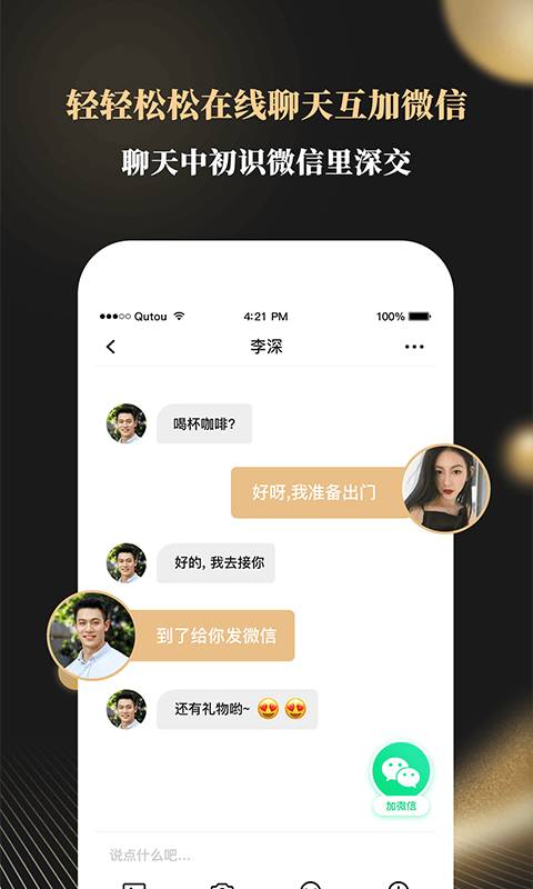 铂金婚恋APP官网版下载图6: