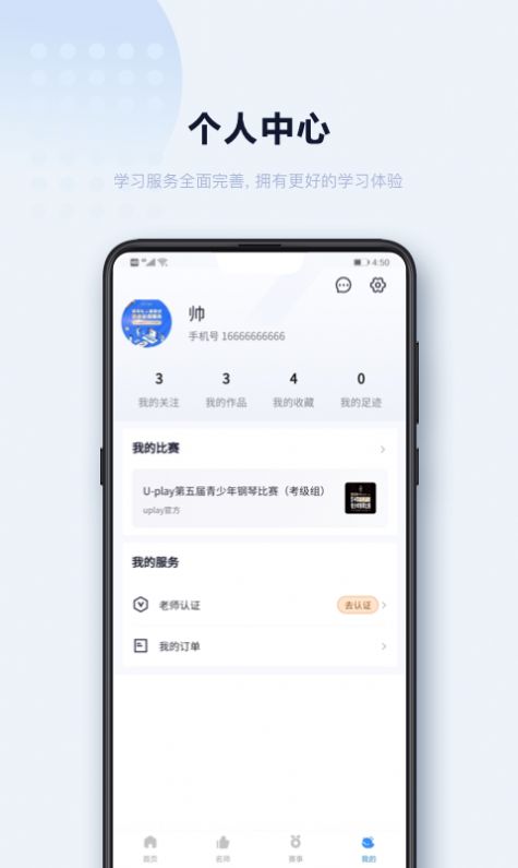 Uplay钢琴app官方版图4: