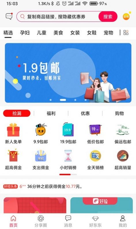 好捡购物app手机免费版图2: