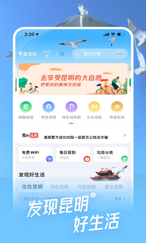 i昆明app手机最新版图3: