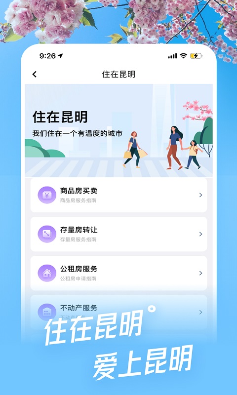 i昆明app手机最新版图1: