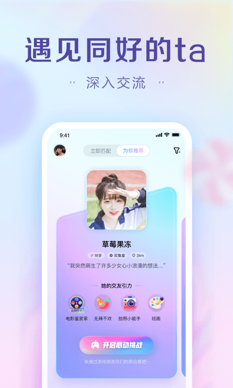 糖果交友APP官方版图3: