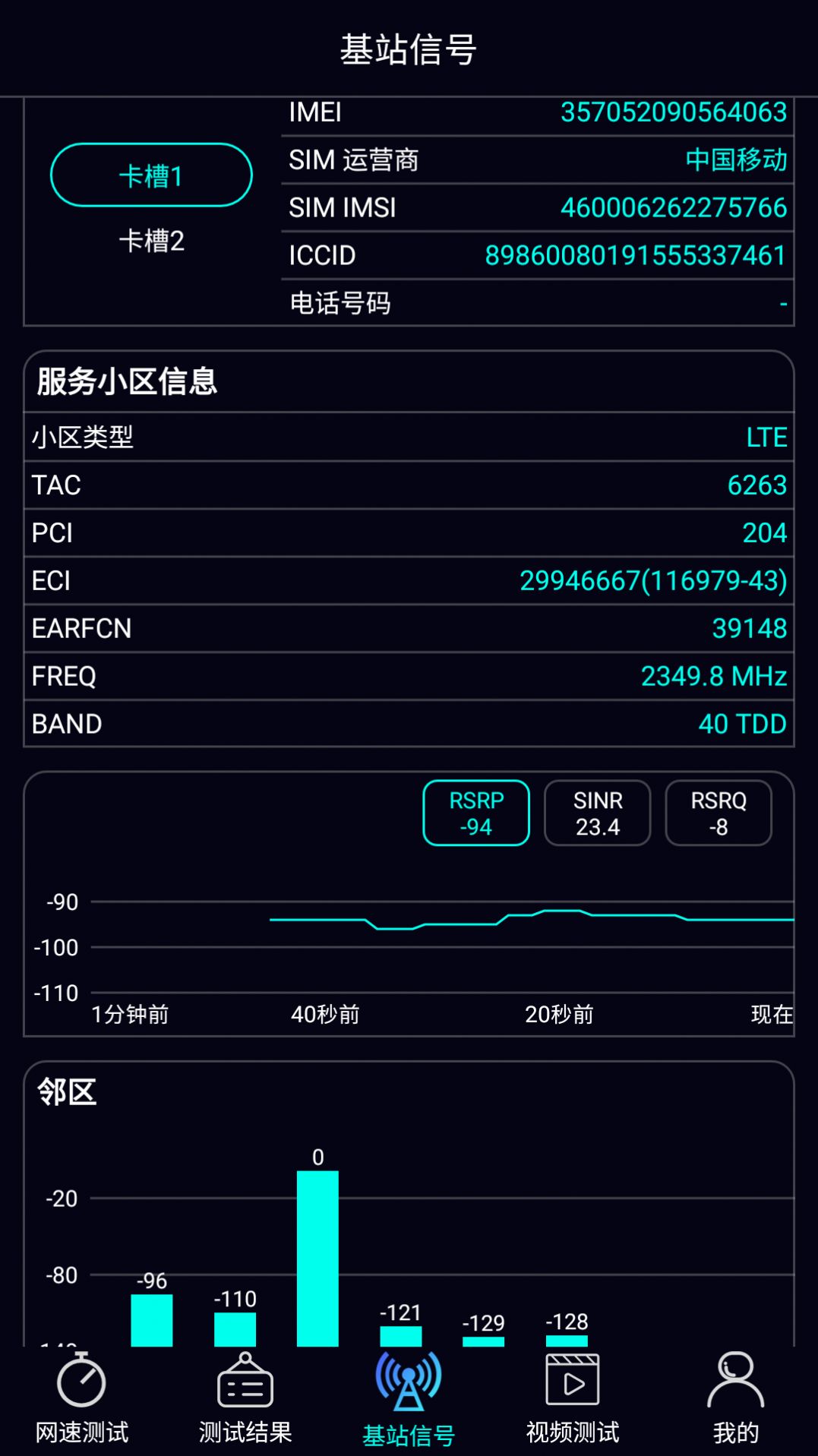 泰尔网测app官方版图4: