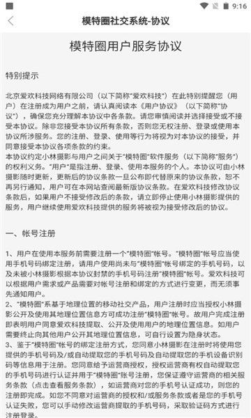 模特圈约拍app官方版图1: