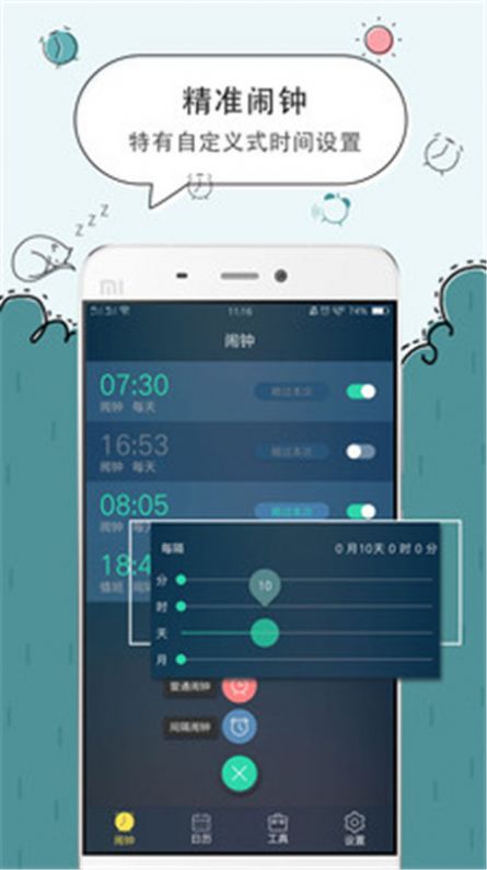 万缘问题闹钟app手机最新版图4: