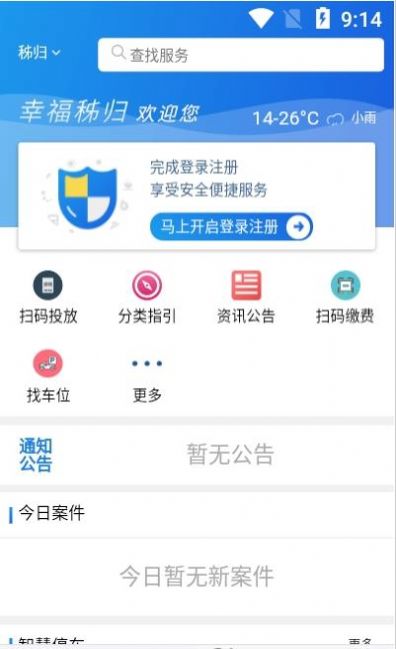 幸福秭归app图3