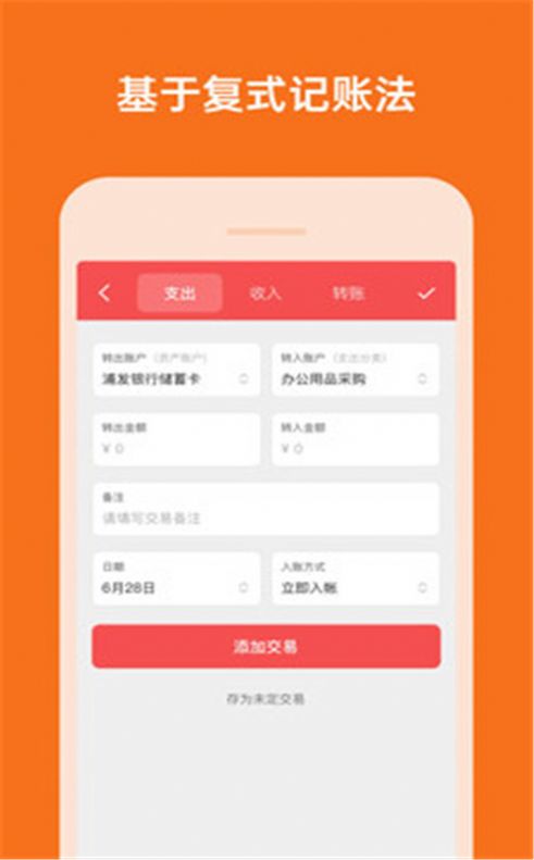 多少记账app官方手机版图1: