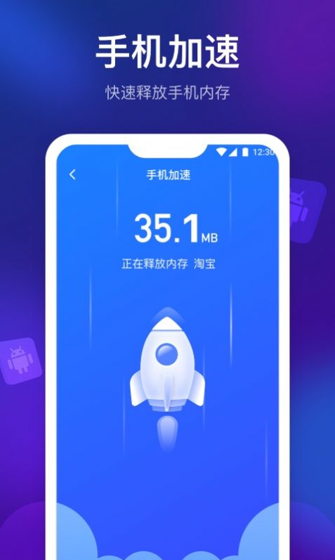 智能清理精灵app手机免费版图2: