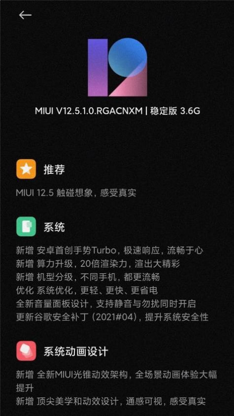 小米10S MIUI12.5.1.0稳定更新版图1