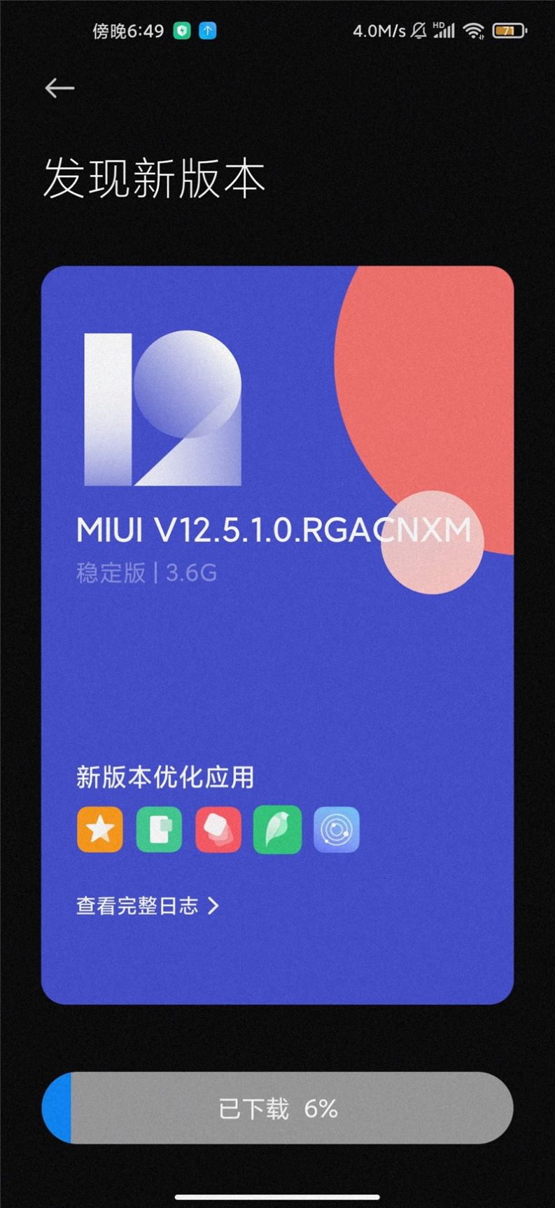 小米10S MIUI12.5.1.0稳定更新版图2