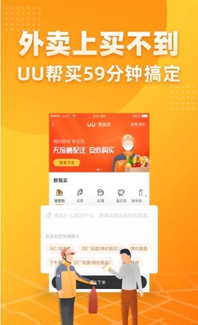 飞鼠跑腿app免费最新版图3: