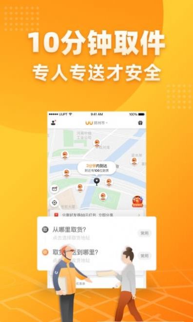 飞鼠跑腿app免费最新版图2: