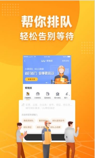 飞鼠跑腿app免费最新版图1: