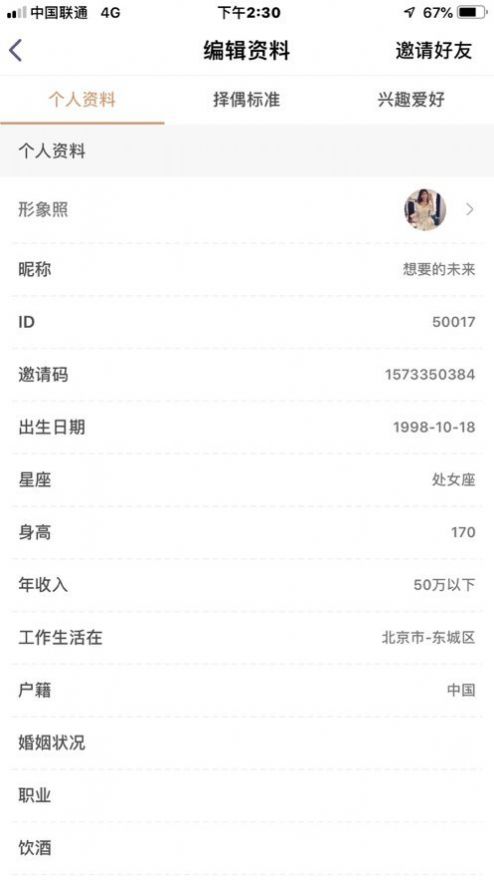 新颜app图1