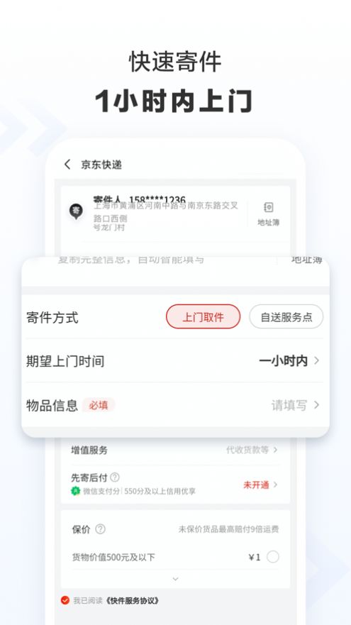 京东快递app图1