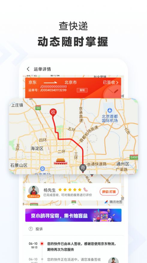 京东快递app图2