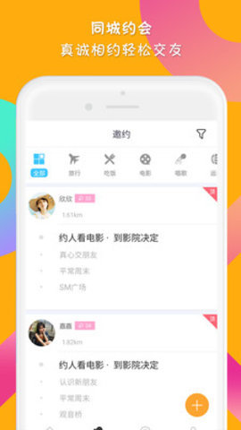 约MO APP官方版下载图1: