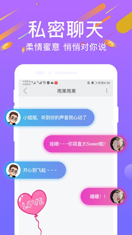 陌寻交友APP手机客户端下载图1: