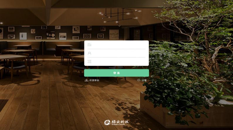 绿云餐饮app图1