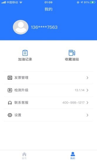 喜鹊加油app官方手机版图1: