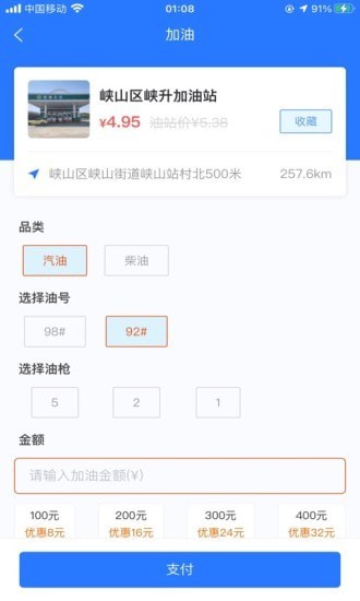 喜鹊加油app官方手机版图2: