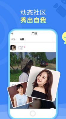 美柚交友app手机免费版图2: