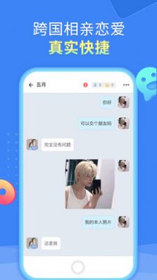 美柚交友app手机免费版图1: