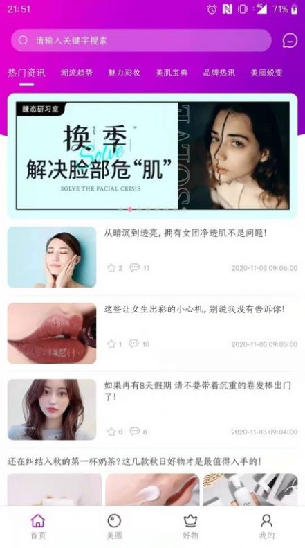 达令美妆app免费版图5