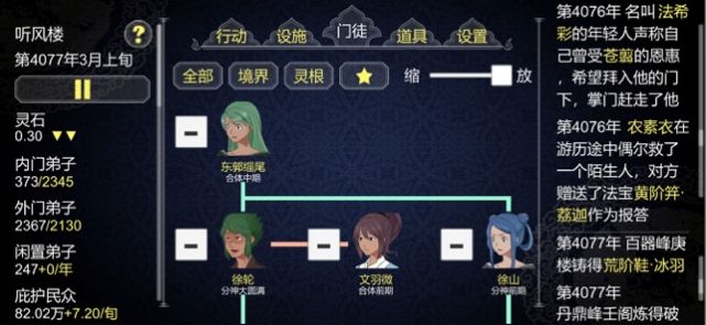 修仙门派模拟器免广告版内置修改器最新版下载图3: