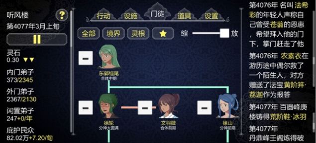 修仙门派模拟器免广告版内置修改器最新版下载图7: