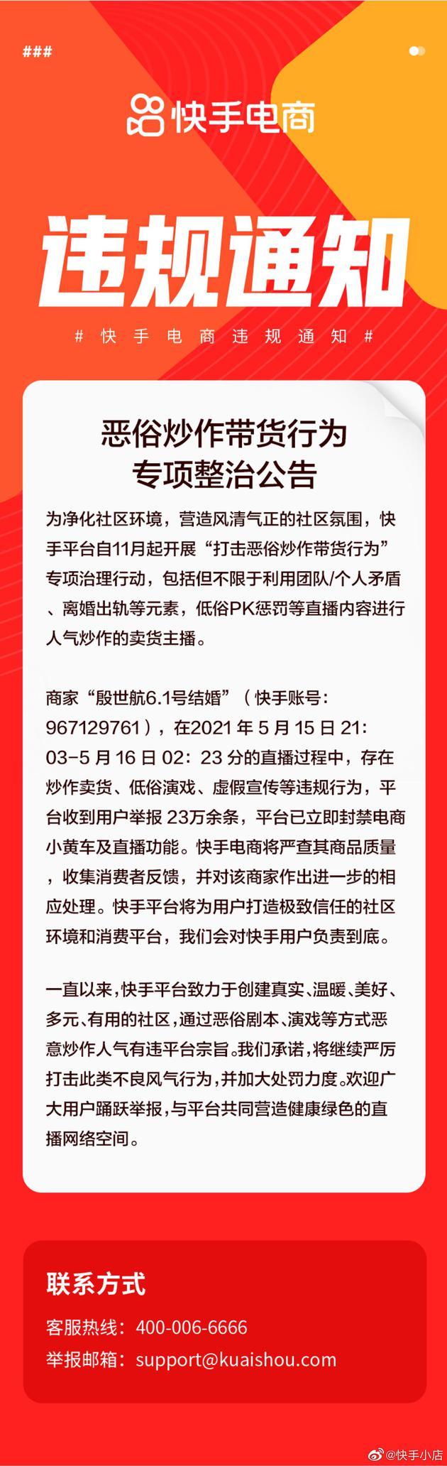 快手网红殷世航怎么了？为什么封殷世航账号？网红殷世航账号封禁原因始末[图]图片1