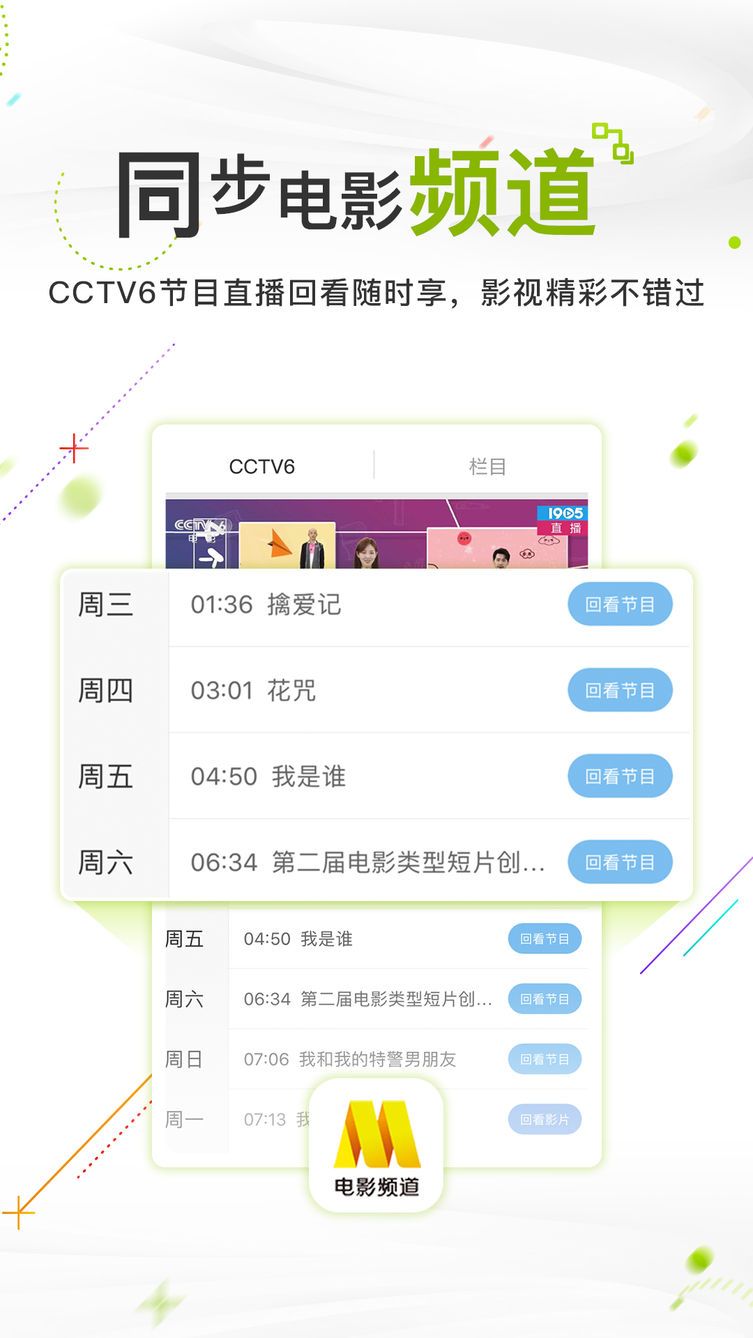 CCTV电影频道官网图2: