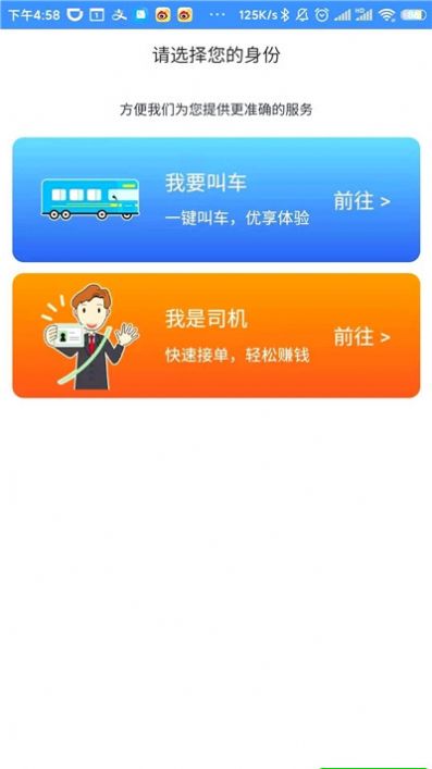 海鸥出行app图1