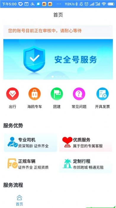 海鸥出行app官方2021最新版图4: