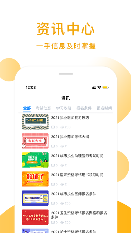 逾智教育APP图3