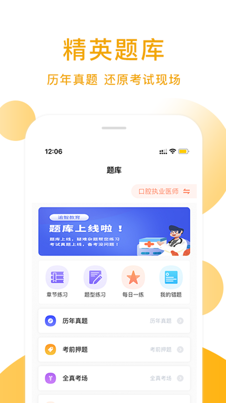 逾智教育APP图1