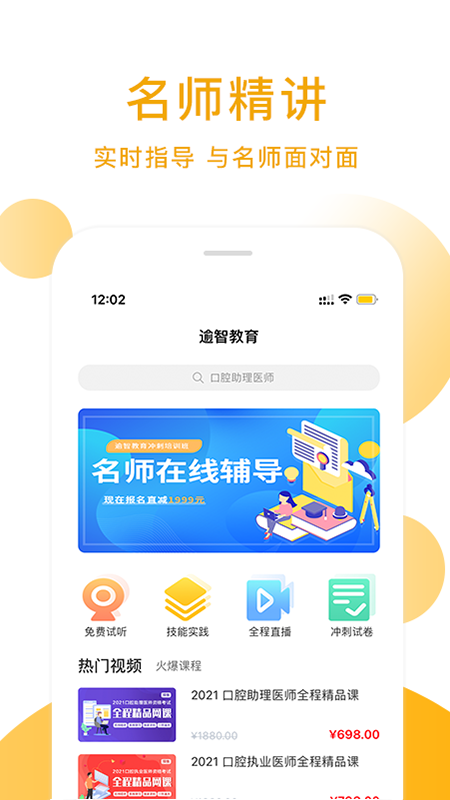 逾智教育APP图4