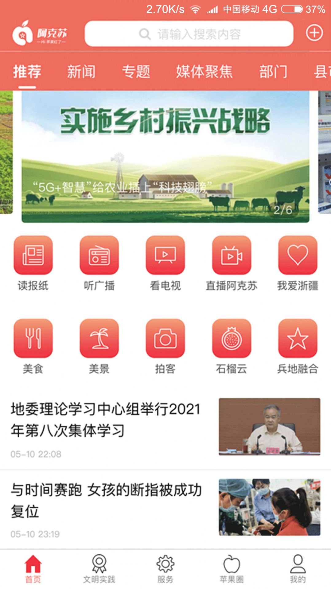 Hi苹果红了app免费手机版图2: