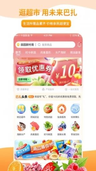 未来巴扎app官方手机版图2: