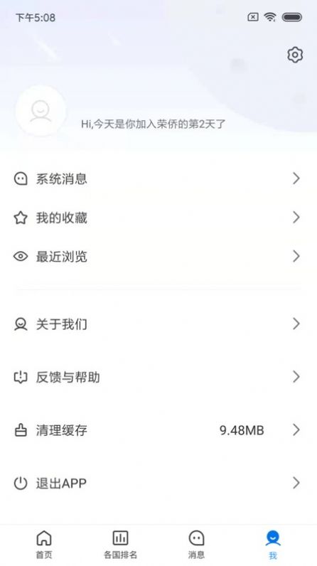 荣侨留学app官方免费版图2: