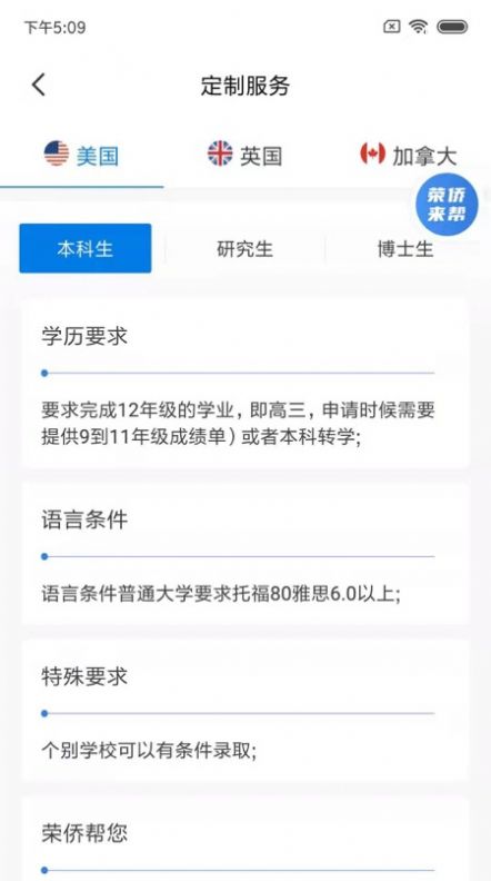 荣侨留学app官方免费版图4: