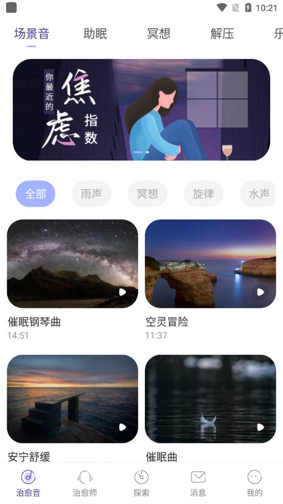 小情绪心理咨询app官方手机版图2: