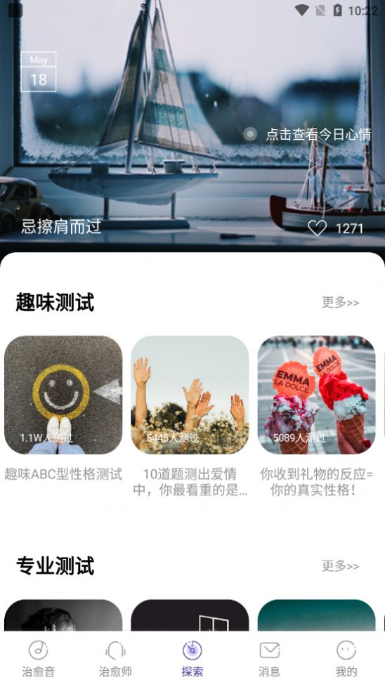 小情绪心理咨询app官方手机版图1: