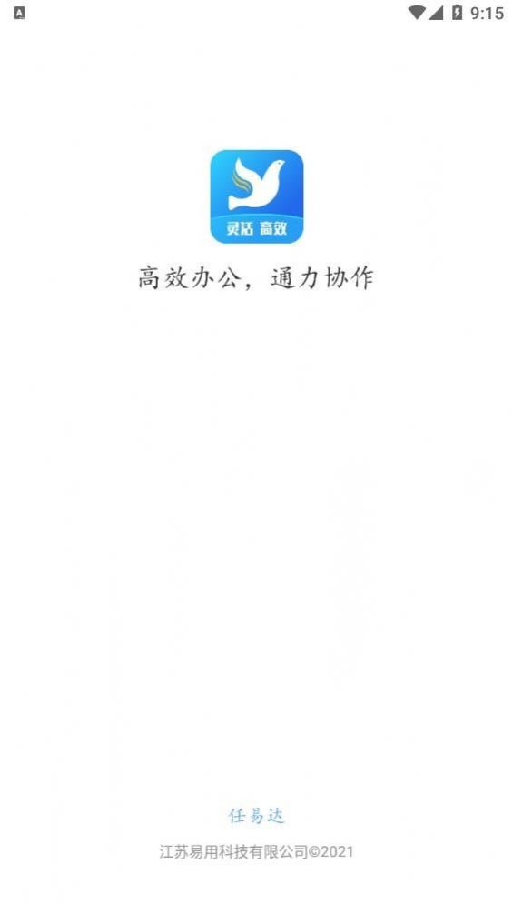 任易达app免费手机版图1: