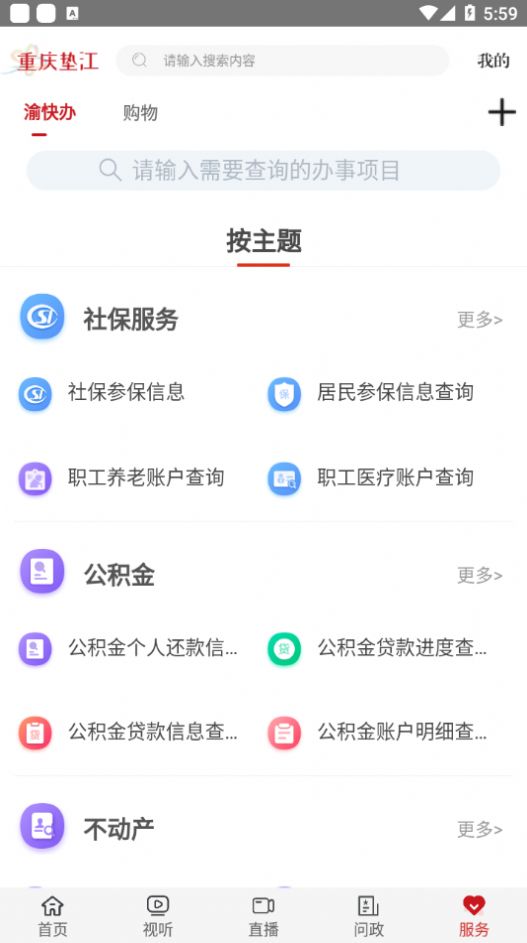 重庆垫江app官方版图1: