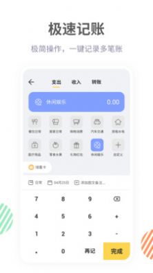 远东账本app官方手机版图2: