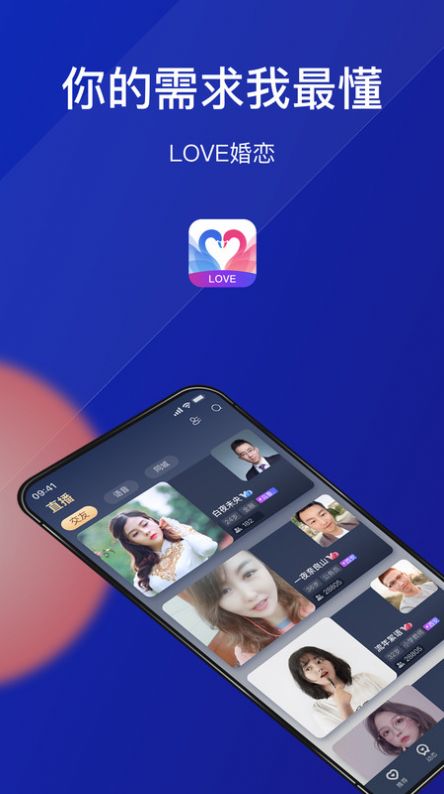 Love婚恋app图2