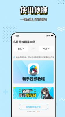 岛风实时翻译app官方免费版图4: